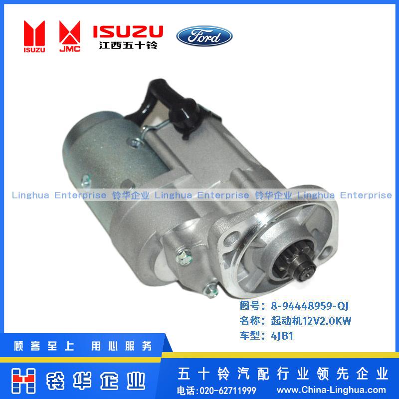 起动机12V2.0KW