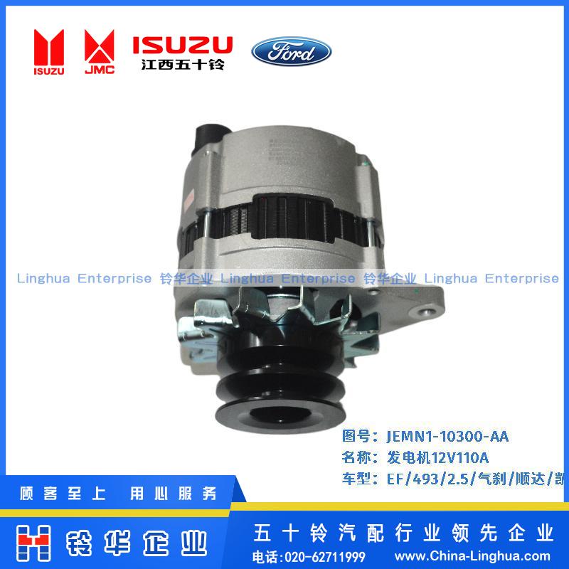 发电机12V110A